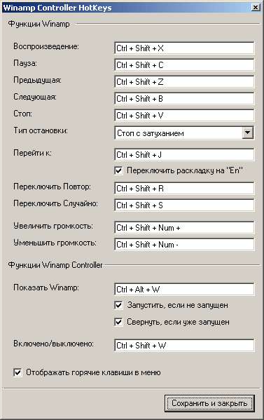 Настройки горячих клавиш для основных функций Winamp и программы.